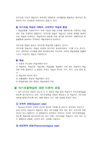 [교육심리] 교수이론 - 자기조절학습-3