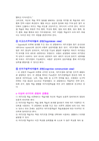 [교육심리] 교수이론 - 자기조절학습-5
