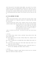 [교육과정] 제1차 교육과정기(1954~ 1962)-2