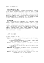 [교육심리] 상보적 교수법-4