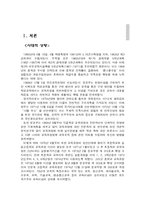 [교육과정 교과서분석 역사] 1966년-1975년-3