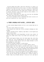 [교육과정 교과서분석 역사] 1966년-1975년-6