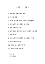 [교육과정] 교수요목기-2