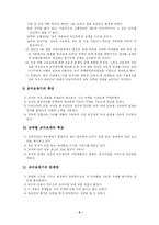 [교육과정] 교수요목기-7
