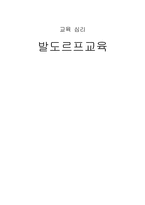 [교육심리] 발도르프교육-1