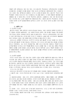 [교육심리] 발도르프교육-5