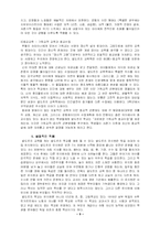 [교육심리] 발도르프교육-11