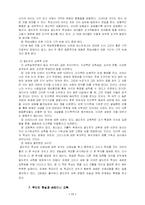 [교육심리] 발도르프교육-13