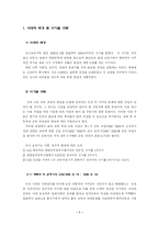 [교육과정] 교수요목기(1946-1954)-3
