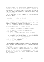 [교육과정] 교수요목기(1946-1954)-5