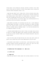 [교육과정] 교수요목기(1946-1954)-7