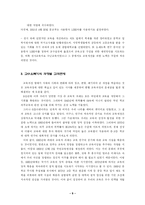 [교육과정] 교수요목기(1946-1954)-11