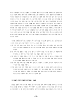 [교육과정] 교수요목기(1946-1954)-12