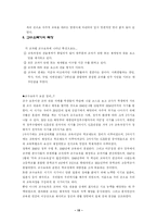 [교육과정] 교수요목기(1946-1954)-17