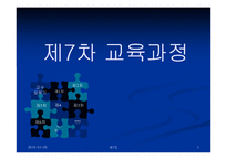 제7차교육과정 레포트-1