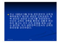 제7차교육과정 레포트-4