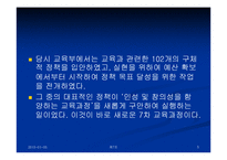 제7차교육과정 레포트-5