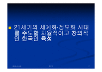 제7차교육과정 레포트-7