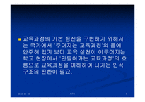 제7차교육과정 레포트-9