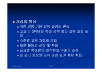 제7차교육과정 레포트-11