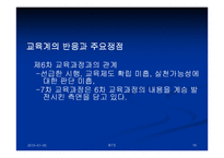 제7차교육과정 레포트-16