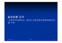 제7차교육과정 레포트-19