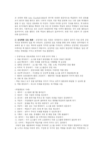 [교육심리] 협동학습-4