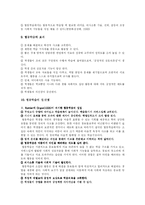 [교육심리] 협동학습-13