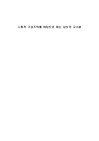 [상보적교수법] 사회적 구성주의를 바탕으로 하는 상보적 교수법-2