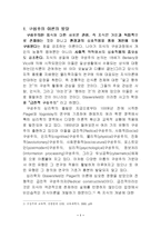 [상보적교수법] 사회적 구성주의를 바탕으로 하는 상보적 교수법-3