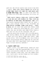 [상보적교수법] 사회적 구성주의를 바탕으로 하는 상보적 교수법-4