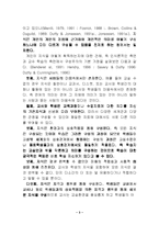 [상보적교수법] 사회적 구성주의를 바탕으로 하는 상보적 교수법-5