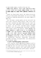 [상보적교수법] 사회적 구성주의를 바탕으로 하는 상보적 교수법-6