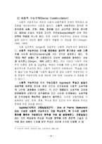[상보적교수법] 사회적 구성주의를 바탕으로 하는 상보적 교수법-8