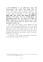 [상보적교수법] 사회적 구성주의를 바탕으로 하는 상보적 교수법-9