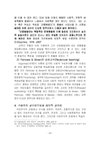 [상보적교수법] 사회적 구성주의를 바탕으로 하는 상보적 교수법-11