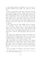 [상보적교수법] 사회적 구성주의를 바탕으로 하는 상보적 교수법-12