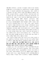 [상보적교수법] 사회적 구성주의를 바탕으로 하는 상보적 교수법-13