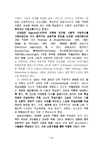 [상보적교수법] 사회적 구성주의를 바탕으로 하는 상보적 교수법-14