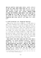 [상보적교수법] 사회적 구성주의를 바탕으로 하는 상보적 교수법-15
