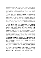 [상보적교수법] 사회적 구성주의를 바탕으로 하는 상보적 교수법-16