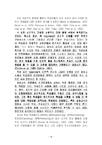 [상보적교수법] 사회적 구성주의를 바탕으로 하는 상보적 교수법-17
