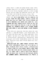 [상보적교수법] 사회적 구성주의를 바탕으로 하는 상보적 교수법-18