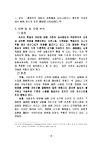 [상보적교수법] 사회적 구성주의를 바탕으로 하는 상보적 교수법-20