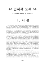 [교육심리] 인지적 도제 학습에 대해서-1