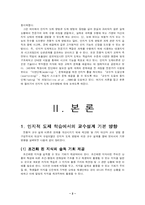 [교육심리] 인지적 도제 학습에 대해서-2