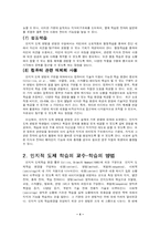 [교육심리] 인지적 도제 학습에 대해서-4