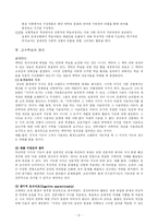 [교육심리] 상황학습-6