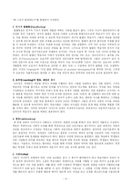 [교육심리] 상황학습-8