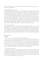 [교육심리] 상황학습-11